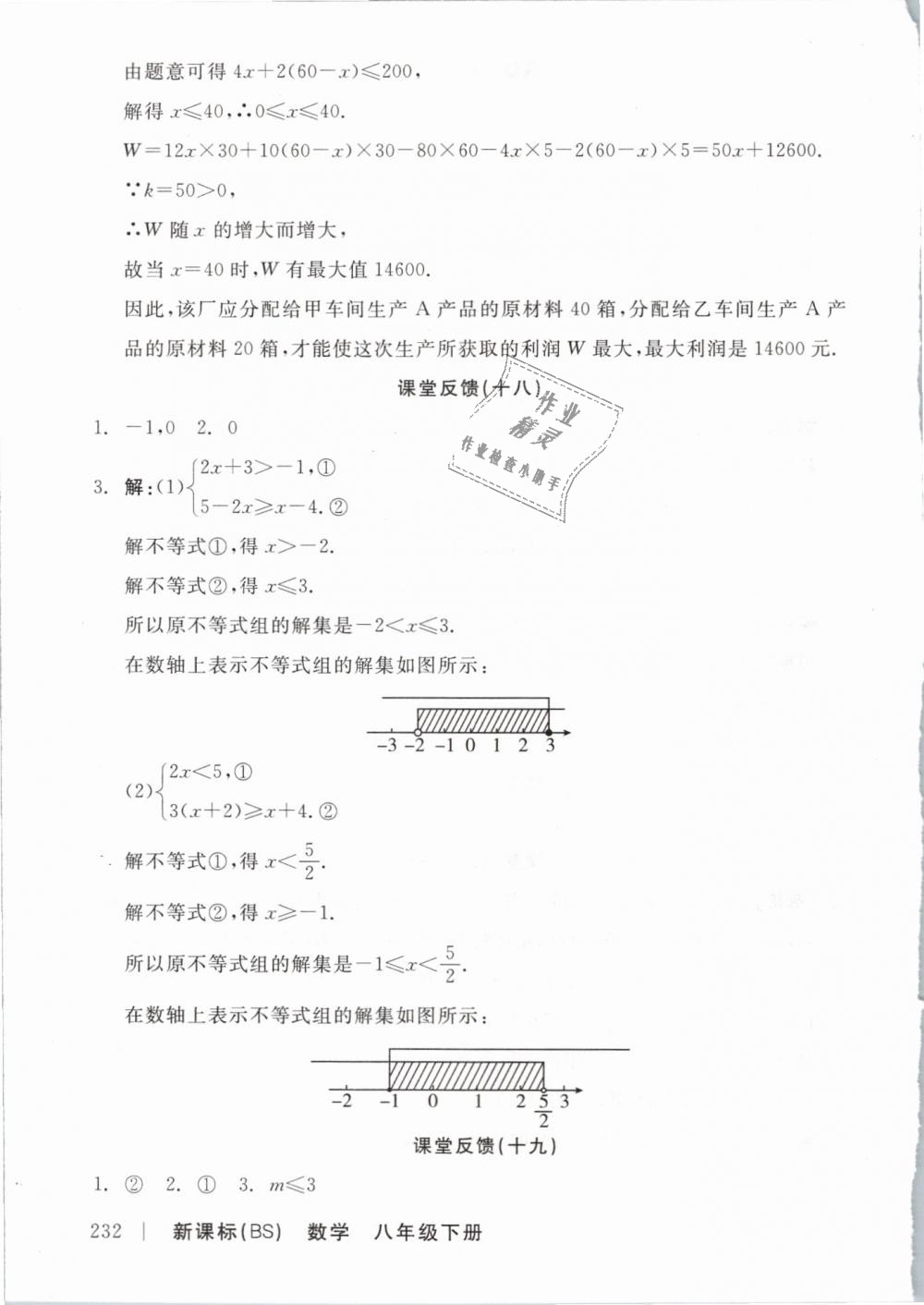 2019年全品學(xué)練考八年級(jí)數(shù)學(xué)下冊(cè)北師大版 第18頁(yè)