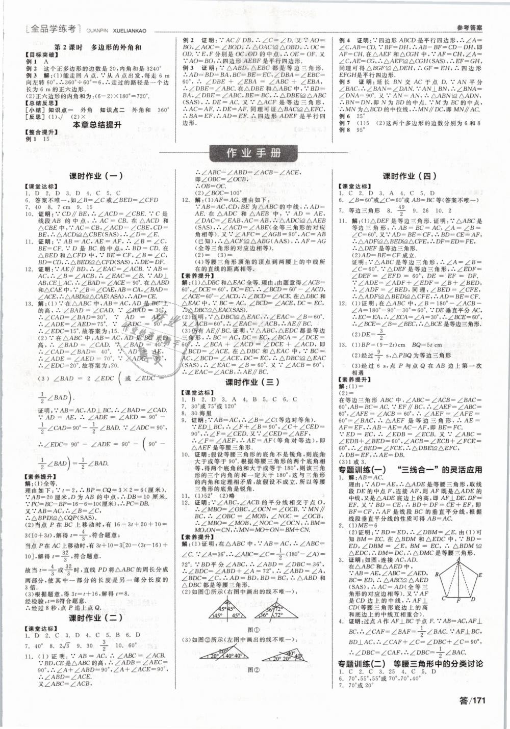 2019年全品學(xué)練考八年級數(shù)學(xué)下冊北師大版 第5頁