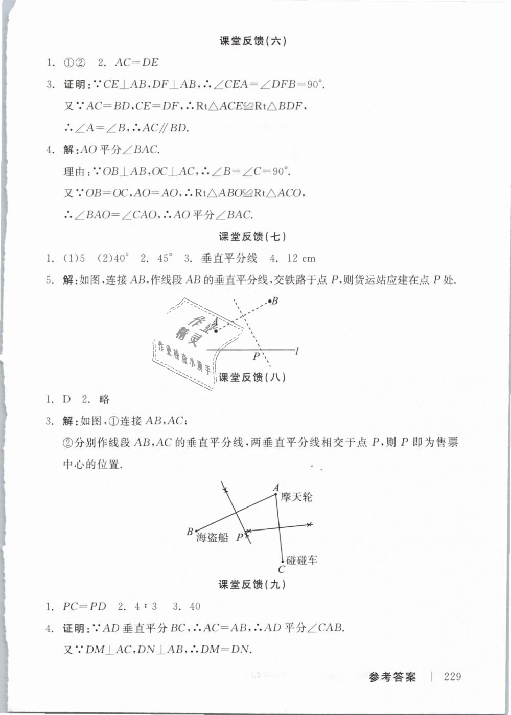 2019年全品學(xué)練考八年級(jí)數(shù)學(xué)下冊(cè)北師大版 第15頁(yè)