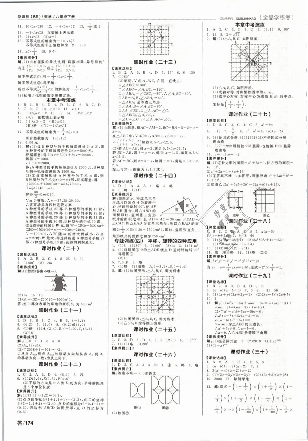 2019年全品學(xué)練考八年級(jí)數(shù)學(xué)下冊(cè)北師大版 第8頁(yè)