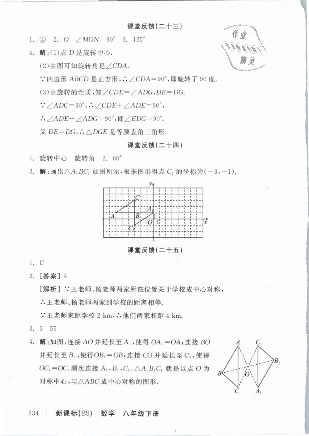 2019年全品學(xué)練考八年級數(shù)學(xué)下冊北師大版 第20頁