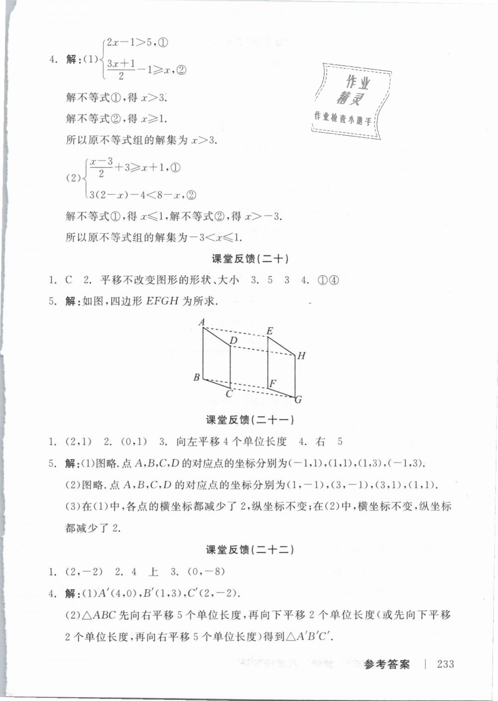 2019年全品學(xué)練考八年級數(shù)學(xué)下冊北師大版 第19頁