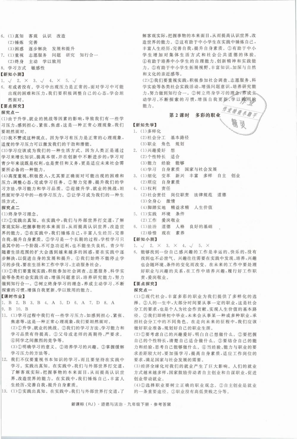 2019年全品学练考九年级道德与法治下册人教版 第8页