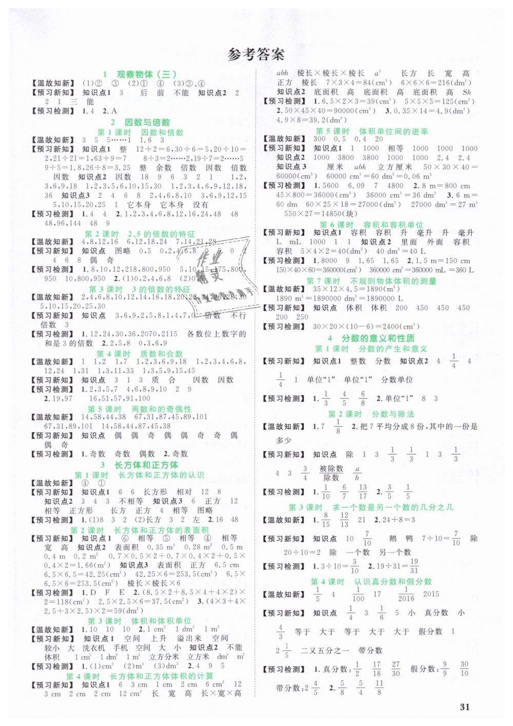 2019年阳光同学课时优化作业五年级数学下册人教版 第9页