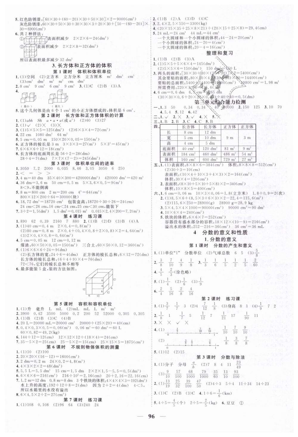 2019年阳光同学课时优化作业五年级数学下册人教版 第2页