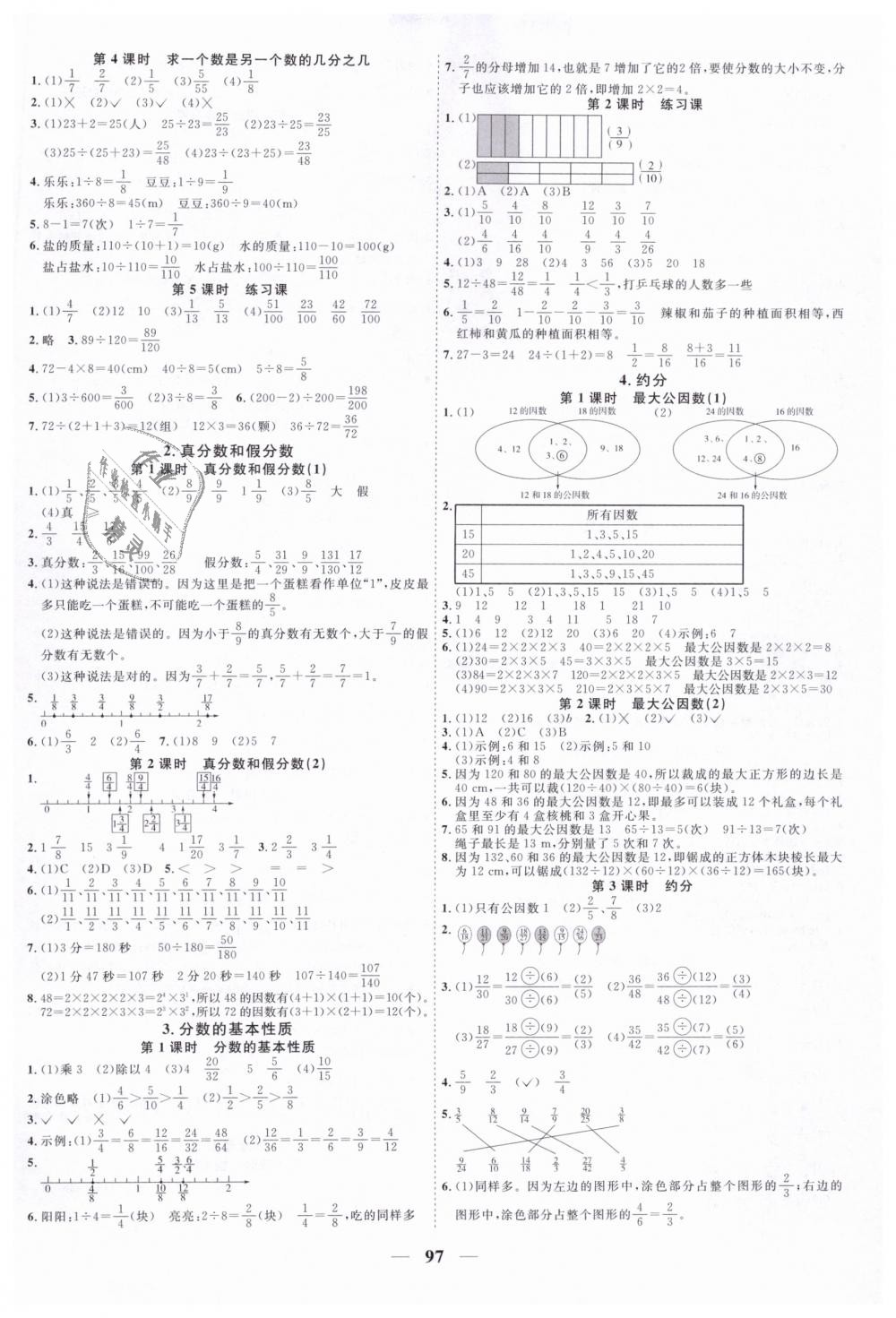 2019年阳光同学课时优化作业五年级数学下册人教版 第3页