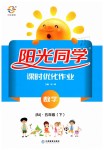 2019年陽光同學(xué)課時優(yōu)化作業(yè)五年級數(shù)學(xué)下冊人教版