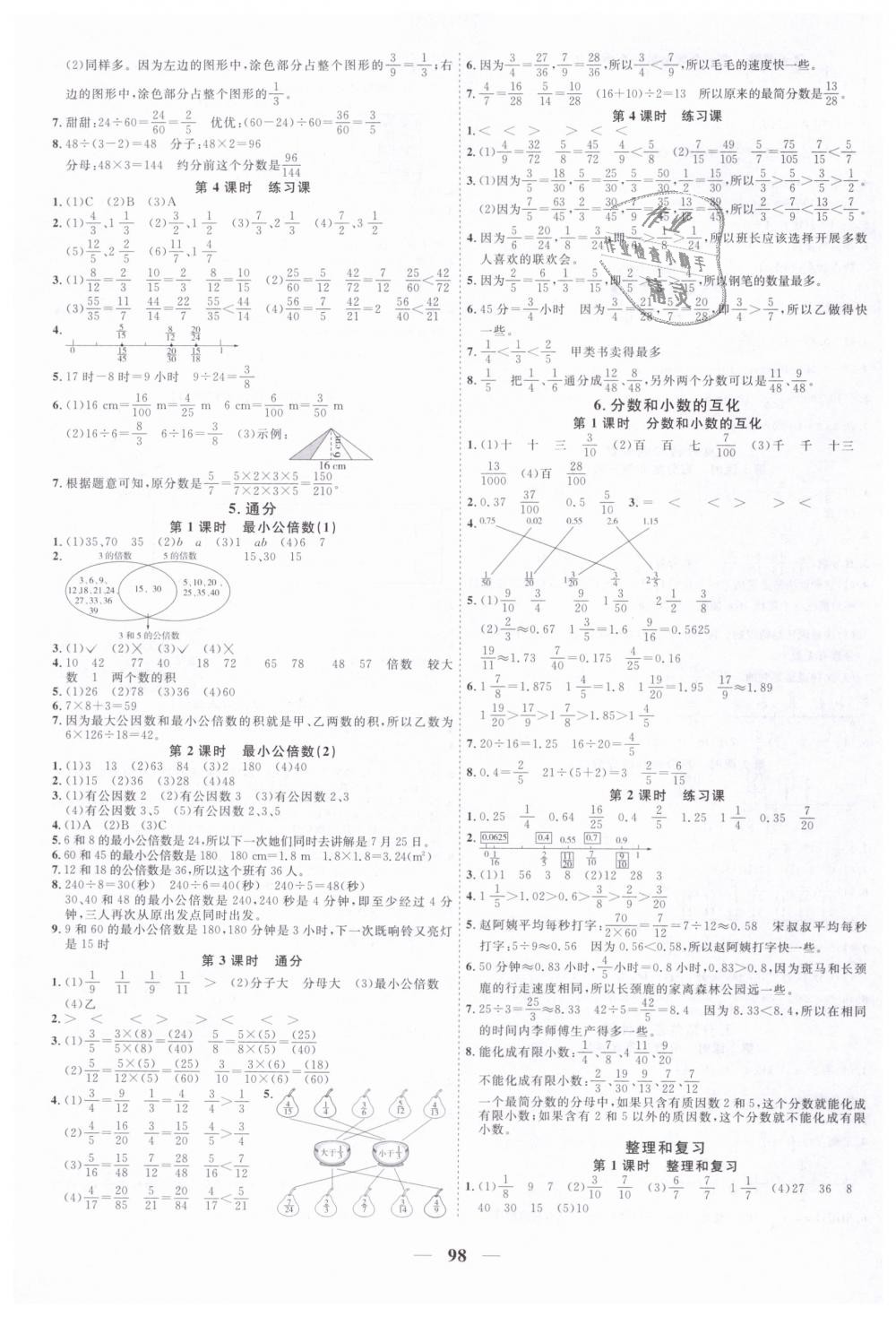 2019年阳光同学课时优化作业五年级数学下册人教版 第4页