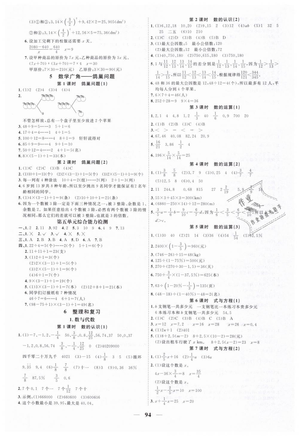 2019年阳光同学课时优化作业六年级数学下册人教版 第6页