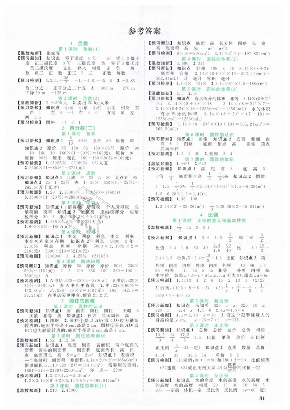 2019年阳光同学课时优化作业六年级数学下册人教版 第11页