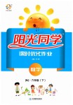 2019年陽光同學(xué)課時(shí)優(yōu)化作業(yè)六年級數(shù)學(xué)下冊人教版