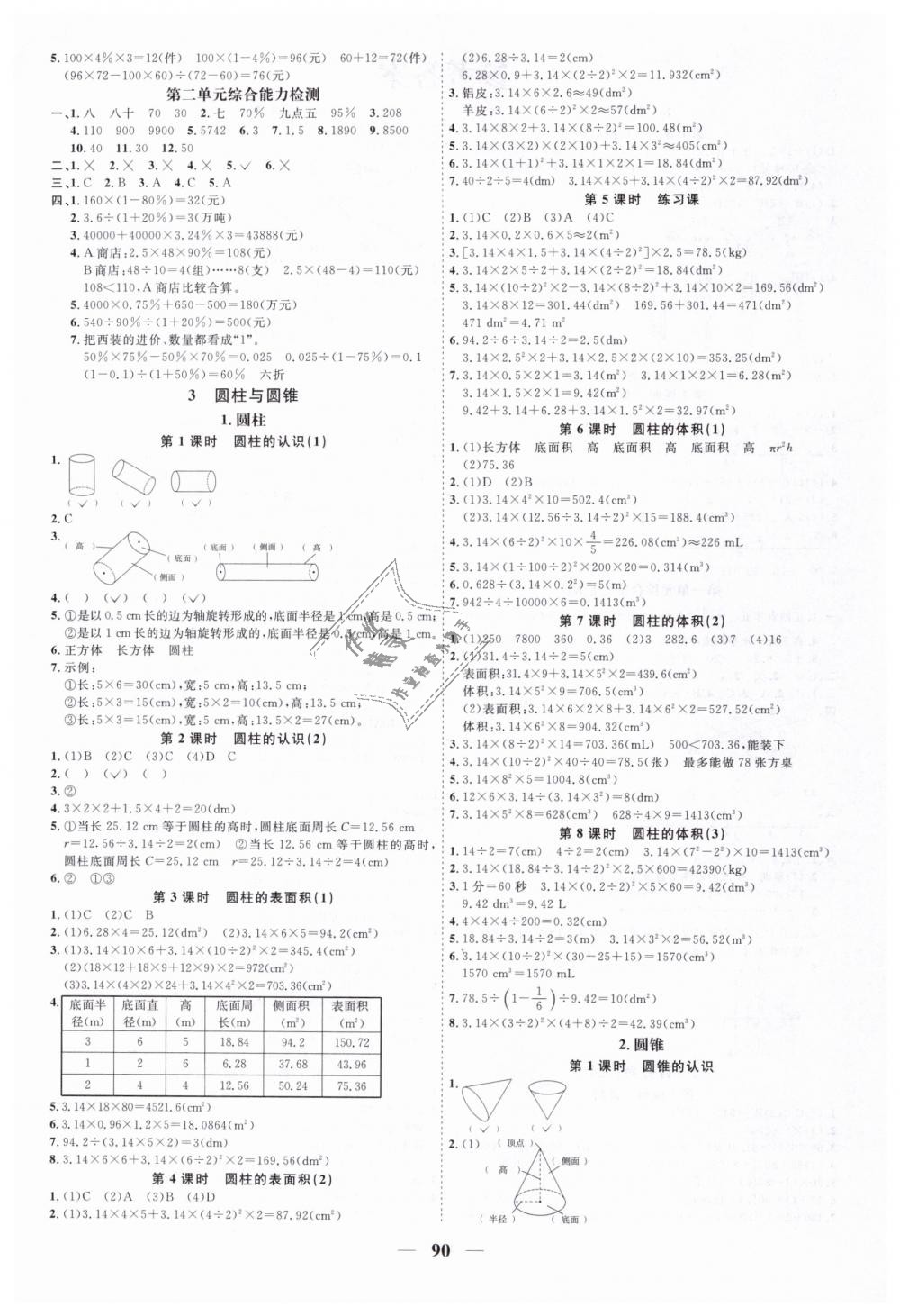 2019年陽光同學(xué)課時優(yōu)化作業(yè)六年級數(shù)學(xué)下冊人教版 第2頁