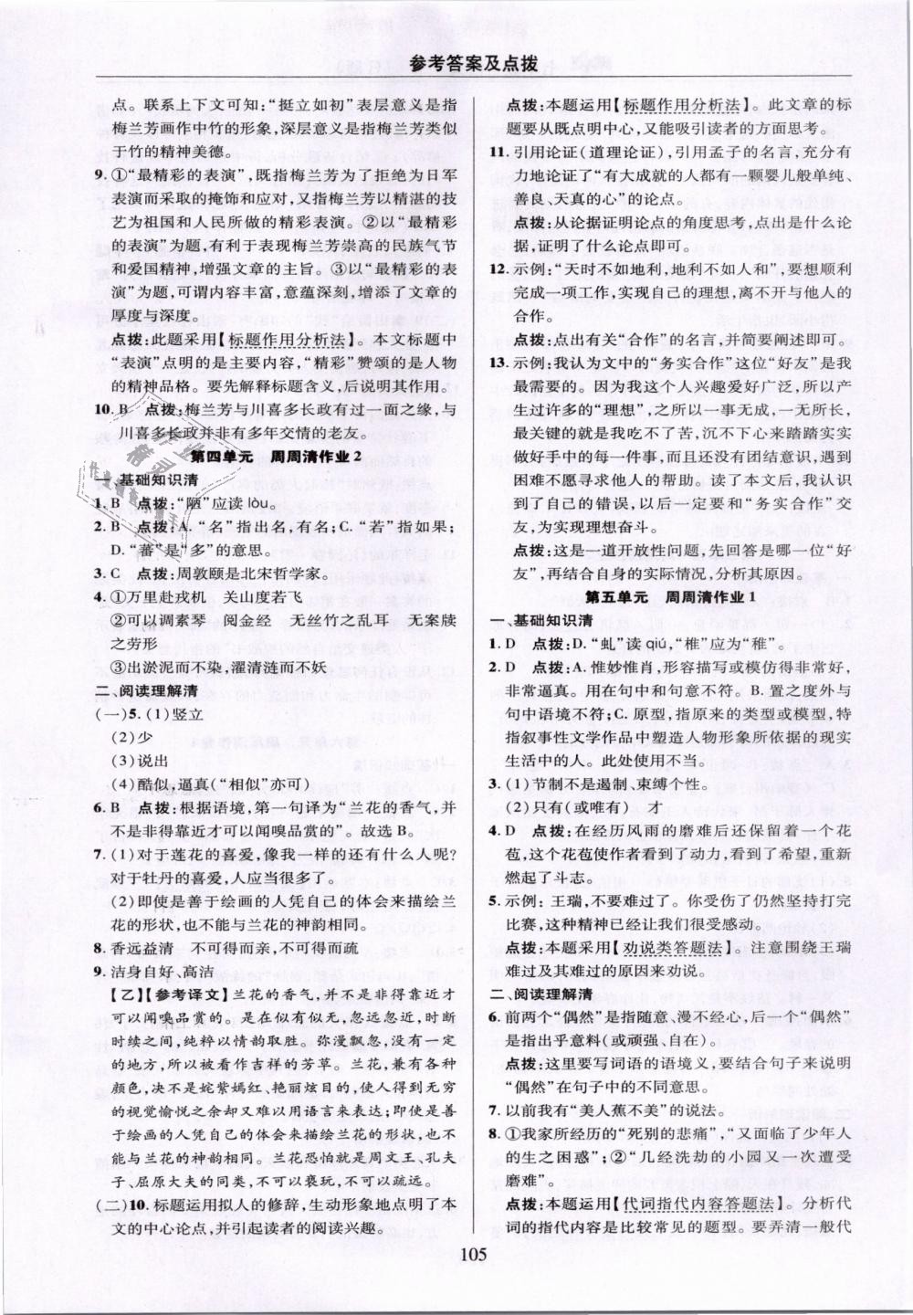 2019年綜合應用創(chuàng)新題典中點七年級語文下冊人教版 第5頁