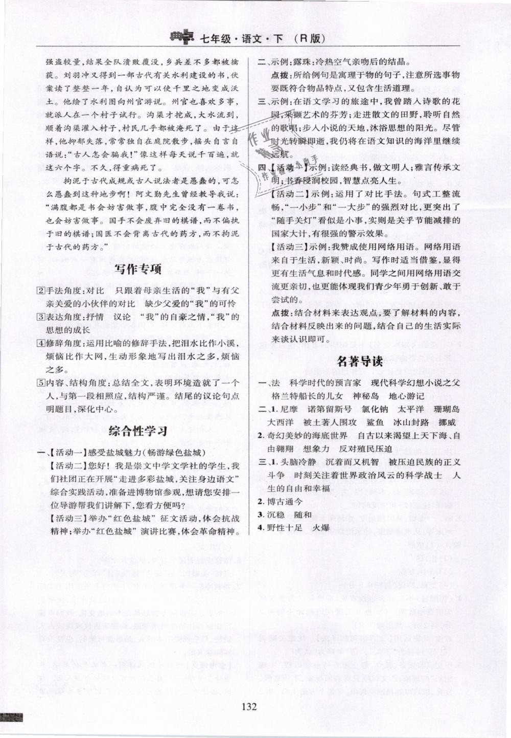 2019年綜合應(yīng)用創(chuàng)新題典中點(diǎn)七年級語文下冊人教版 第32頁