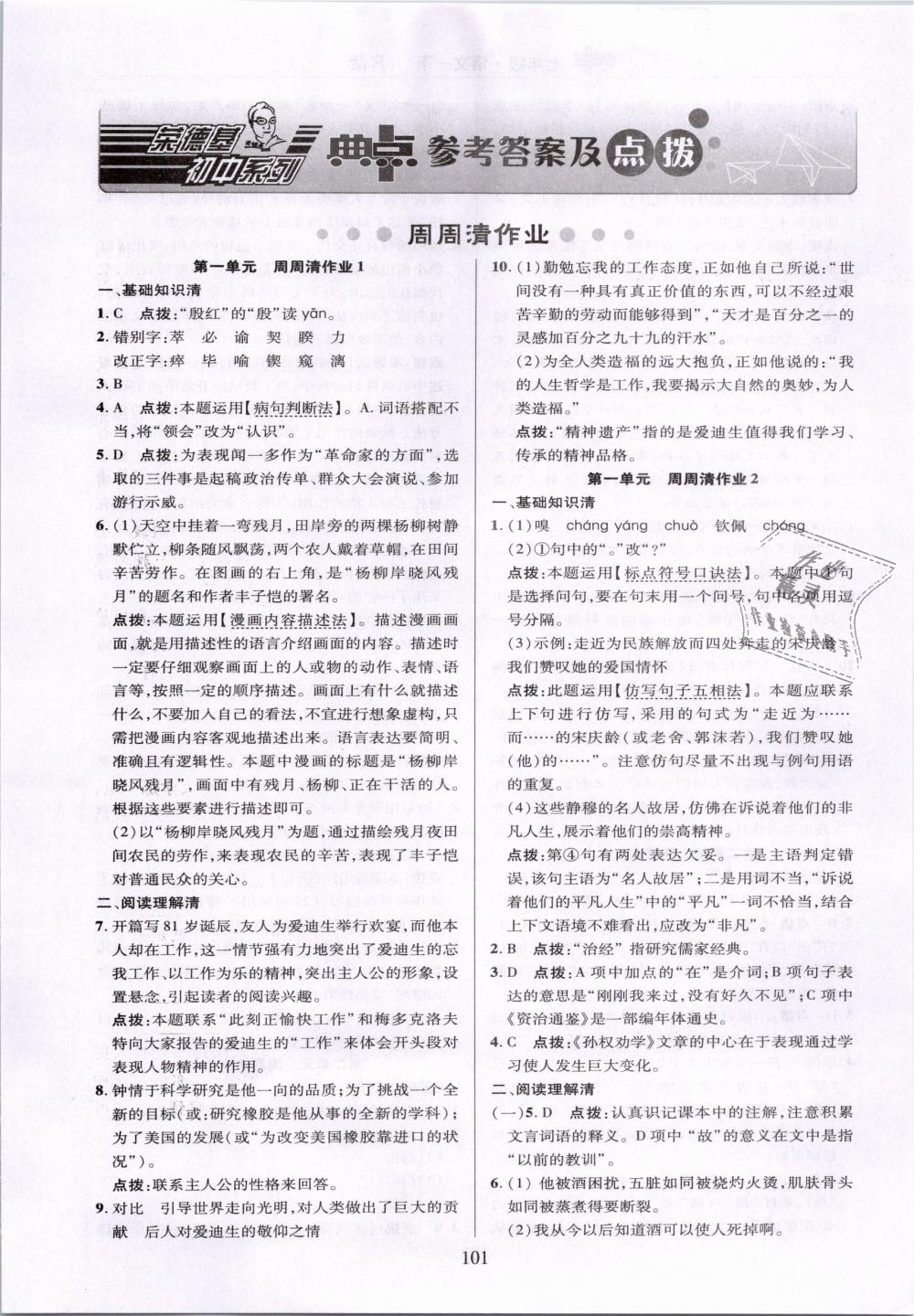 2019年綜合應(yīng)用創(chuàng)新題典中點七年級語文下冊人教版 第1頁