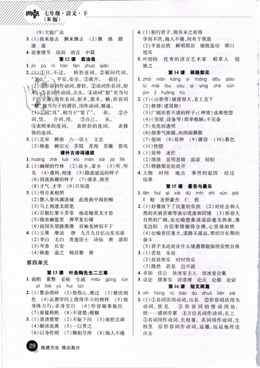 2019年綜合應(yīng)用創(chuàng)新題典中點(diǎn)七年級(jí)語文下冊人教版 第35頁