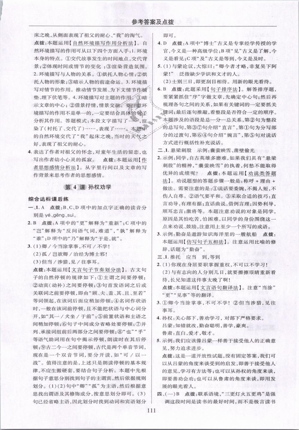 2019年綜合應用創(chuàng)新題典中點七年級語文下冊人教版 第11頁