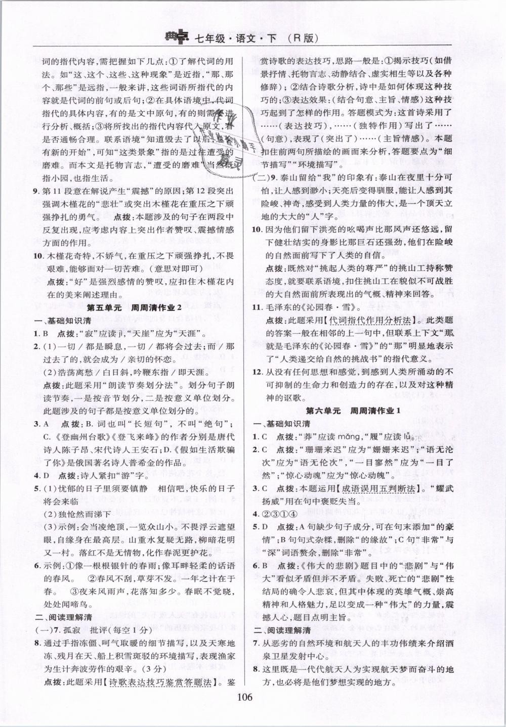 2019年綜合應用創(chuàng)新題典中點七年級語文下冊人教版 第6頁