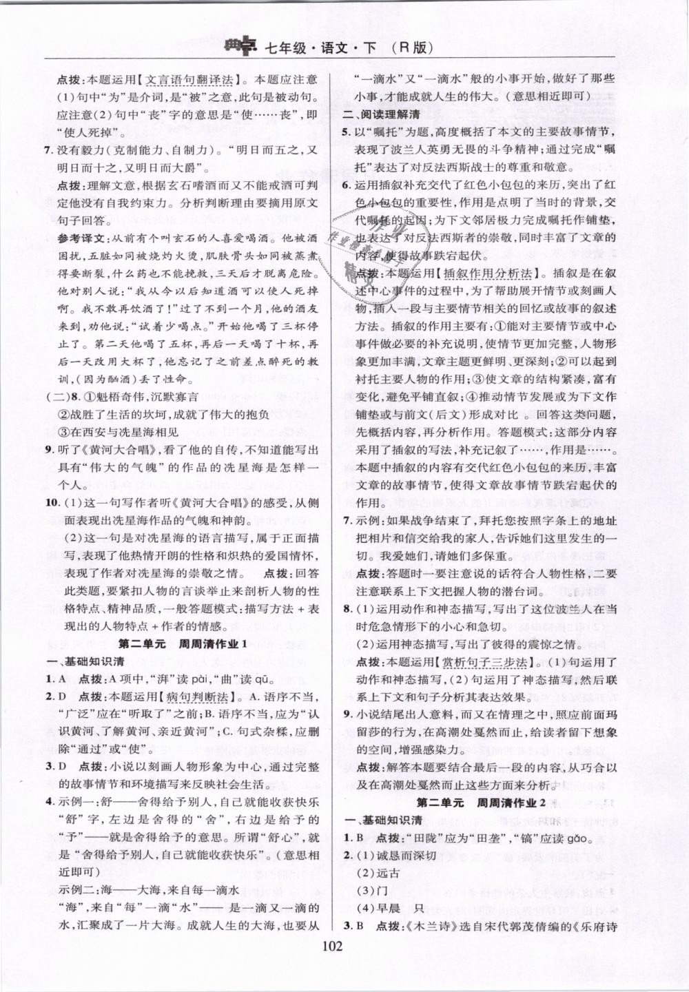 2019年綜合應用創(chuàng)新題典中點七年級語文下冊人教版 第2頁