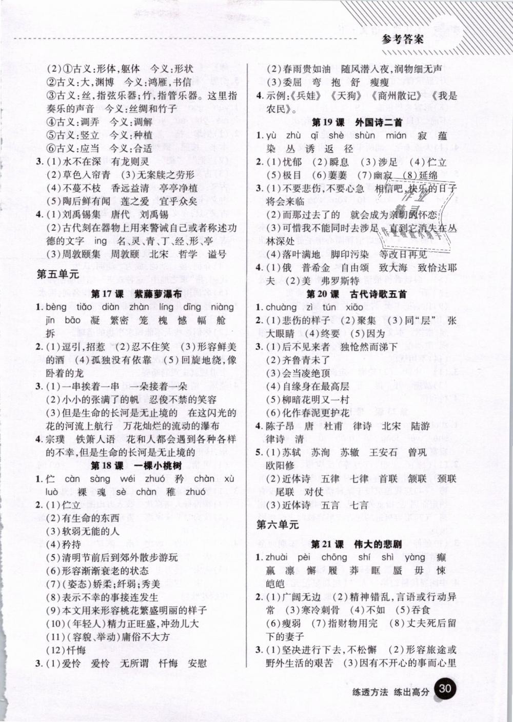 2019年綜合應(yīng)用創(chuàng)新題典中點(diǎn)七年級(jí)語(yǔ)文下冊(cè)人教版 第36頁(yè)