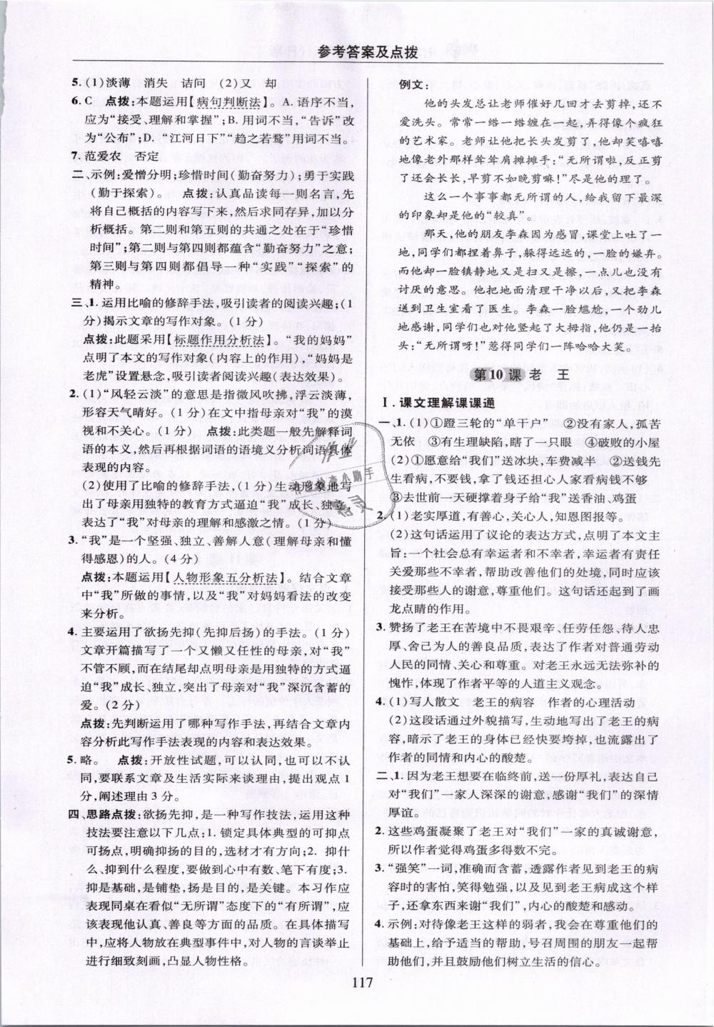 2019年綜合應用創(chuàng)新題典中點七年級語文下冊人教版 第17頁