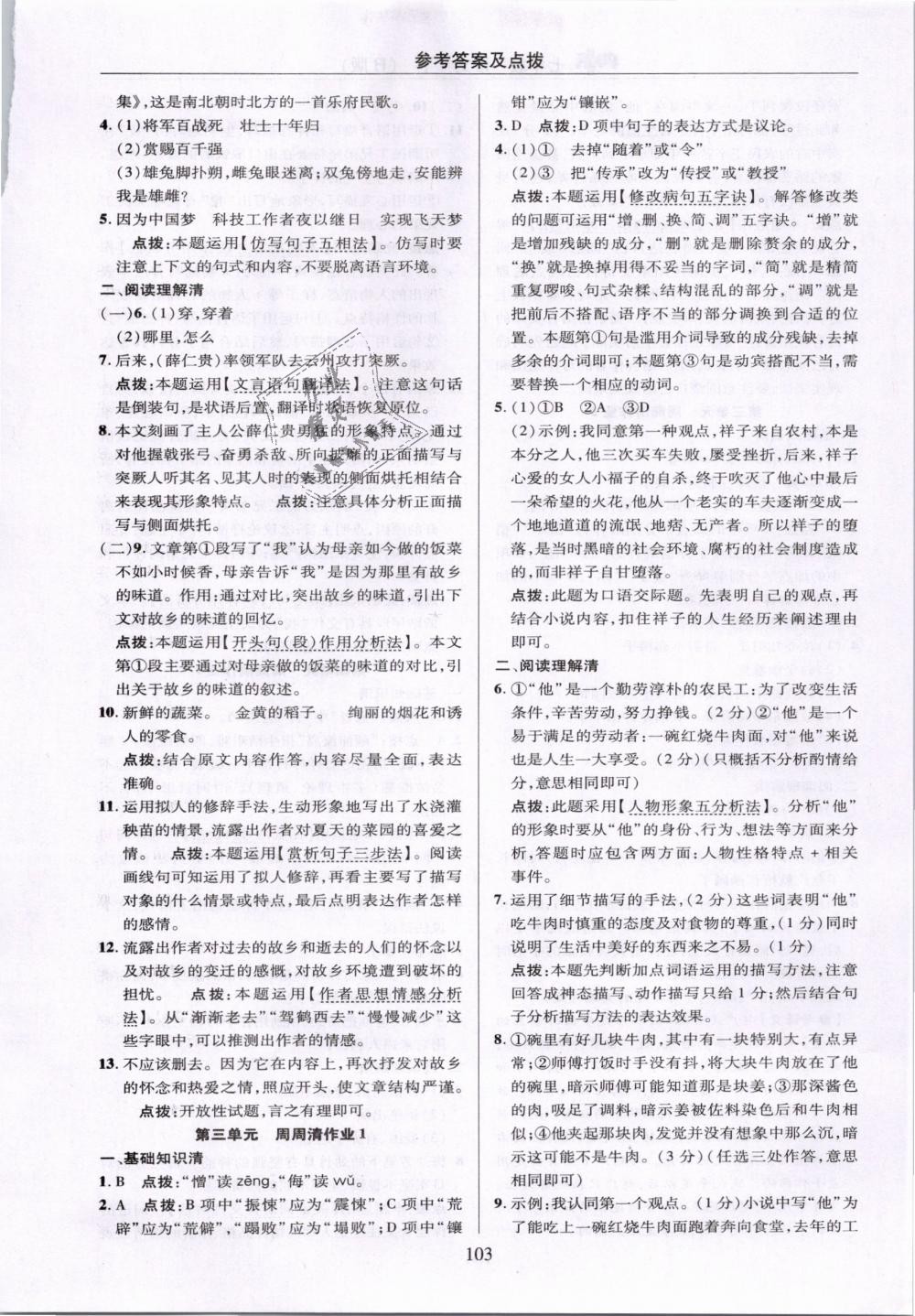 2019年綜合應(yīng)用創(chuàng)新題典中點七年級語文下冊人教版 第3頁