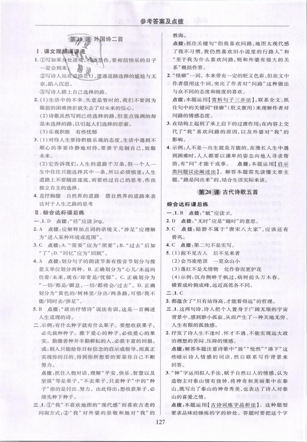 2019年綜合應(yīng)用創(chuàng)新題典中點七年級語文下冊人教版 第27頁