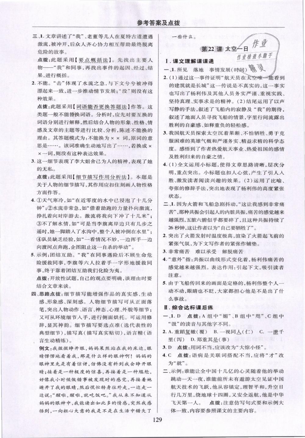 2019年綜合應(yīng)用創(chuàng)新題典中點七年級語文下冊人教版 第29頁