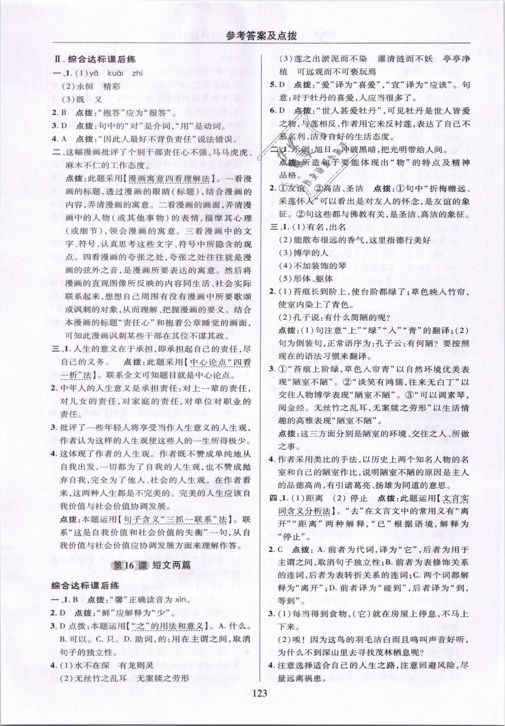 2019年綜合應(yīng)用創(chuàng)新題典中點七年級語文下冊人教版 第23頁