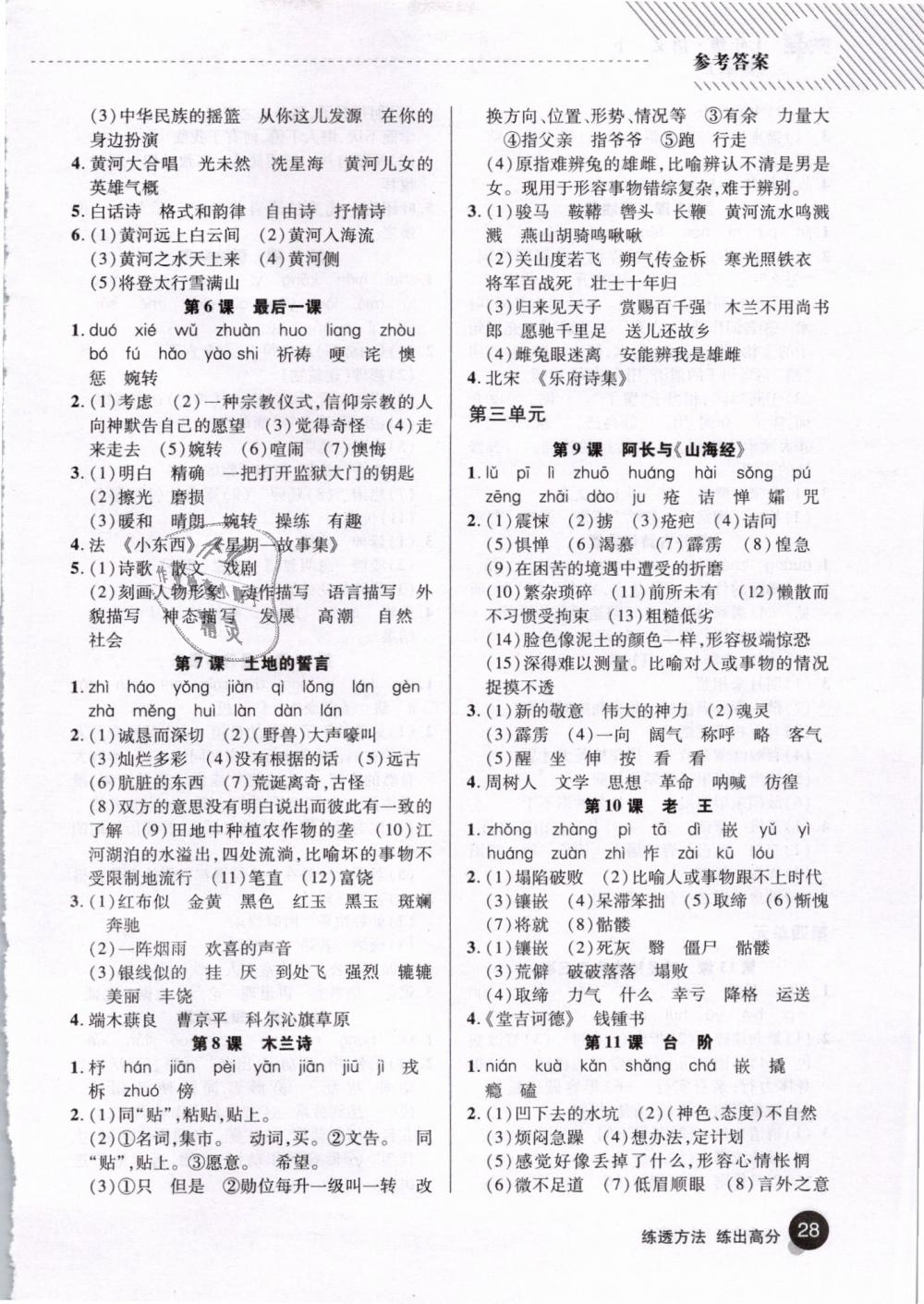 2019年綜合應用創(chuàng)新題典中點七年級語文下冊人教版 第34頁