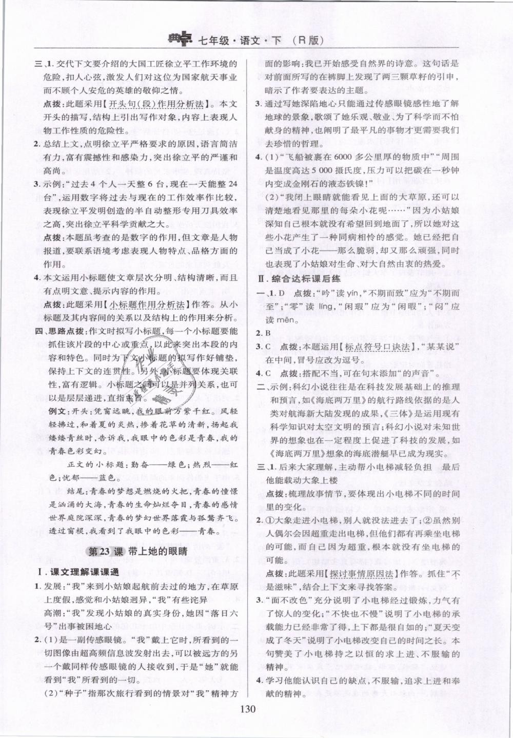 2019年綜合應(yīng)用創(chuàng)新題典中點七年級語文下冊人教版 第30頁