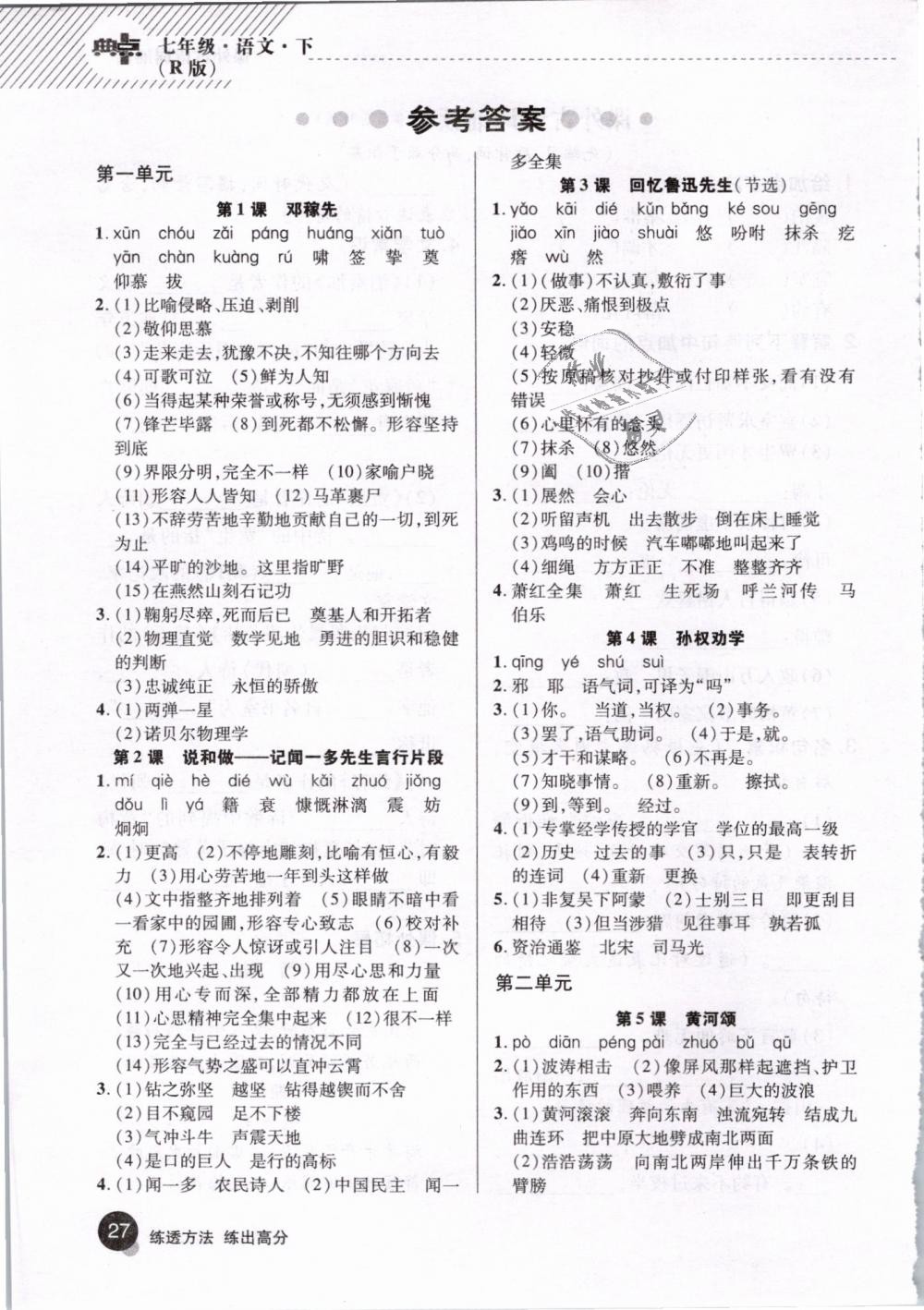 2019年綜合應(yīng)用創(chuàng)新題典中點(diǎn)七年級(jí)語文下冊(cè)人教版 第33頁