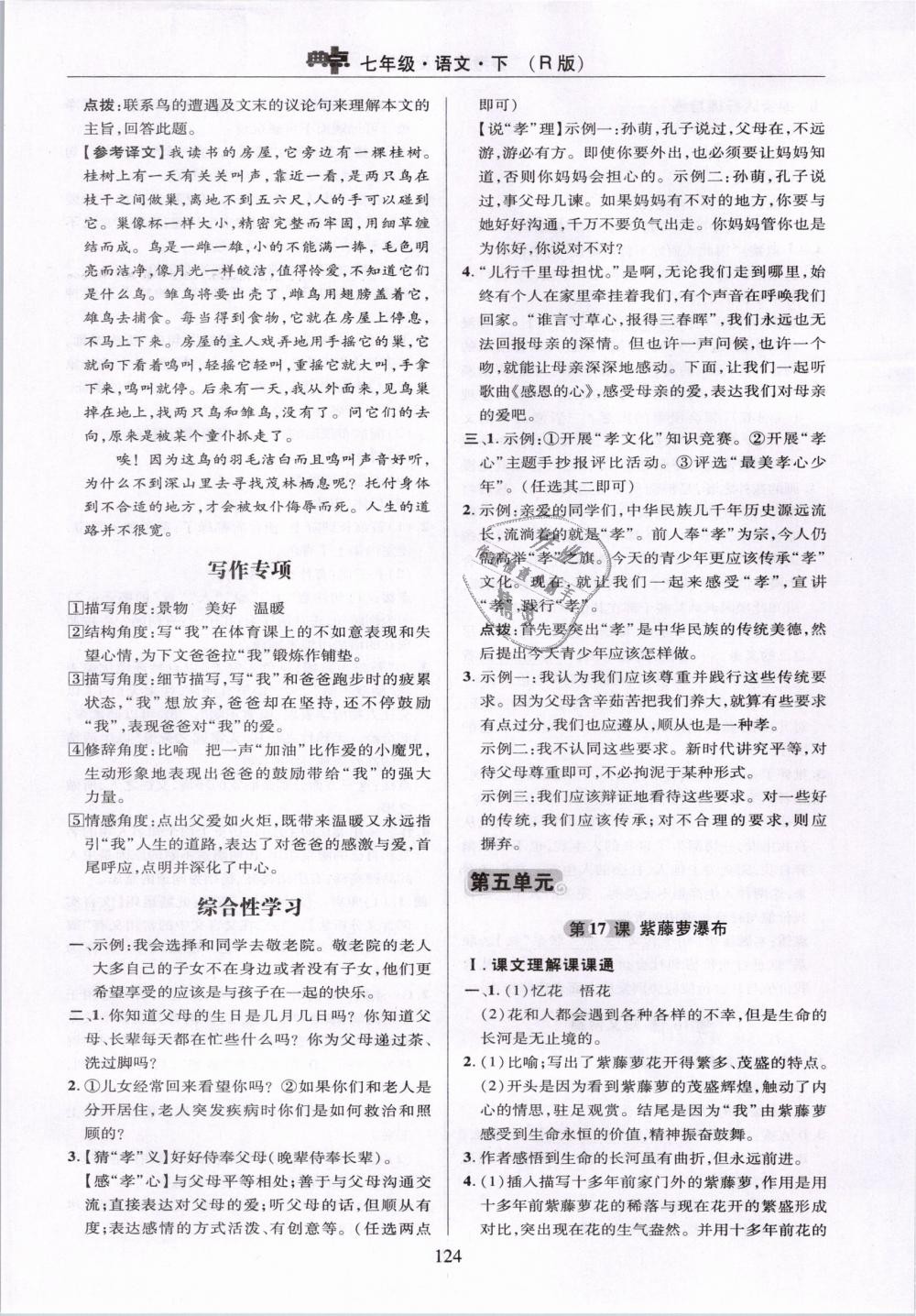 2019年綜合應用創(chuàng)新題典中點七年級語文下冊人教版 第24頁