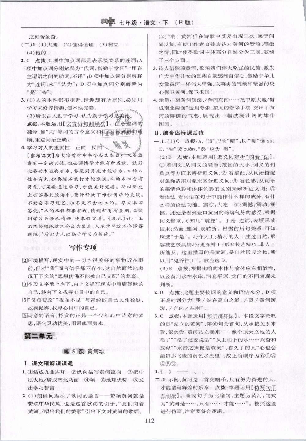 2019年綜合應用創(chuàng)新題典中點七年級語文下冊人教版 第12頁