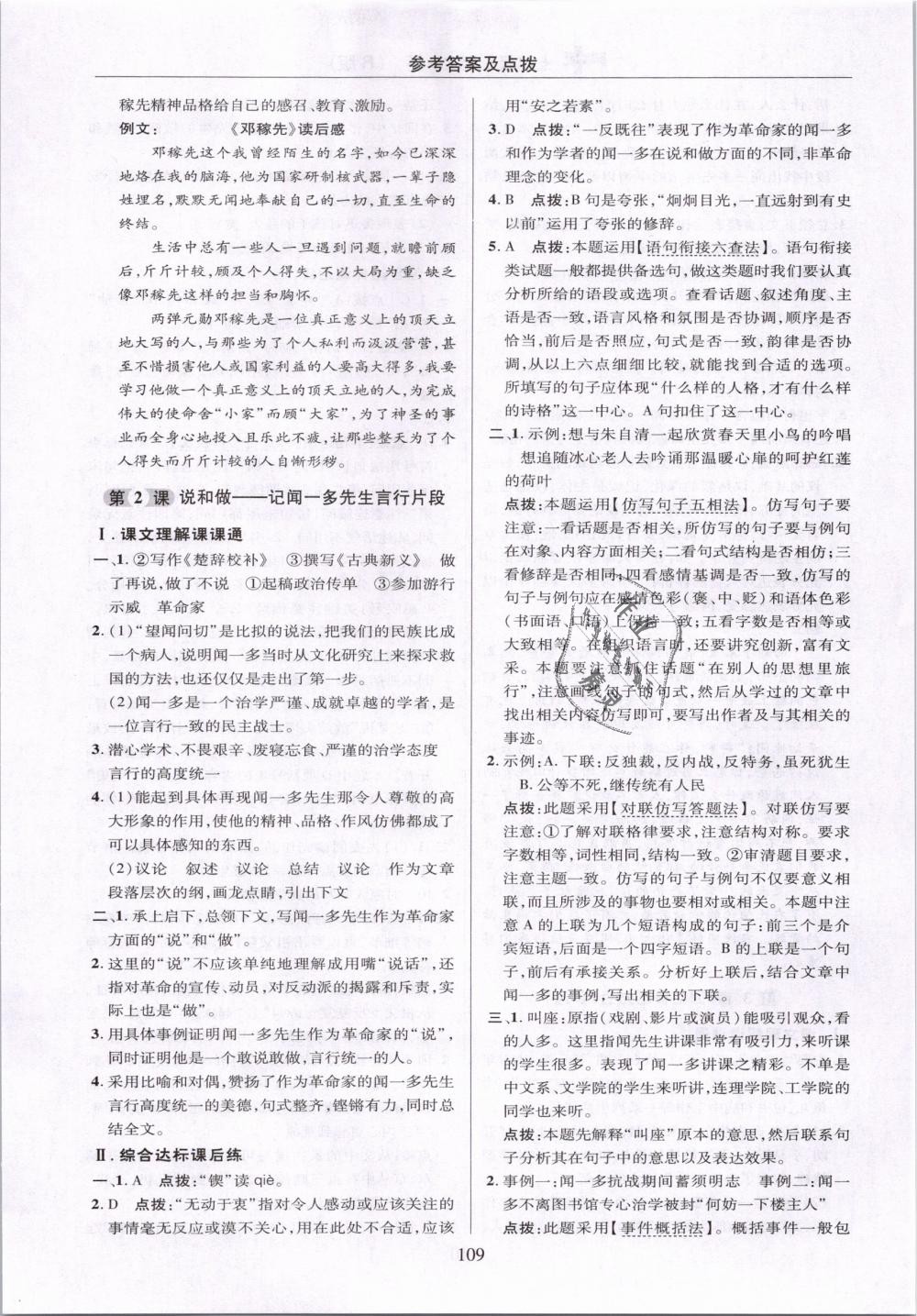 2019年綜合應用創(chuàng)新題典中點七年級語文下冊人教版 第9頁