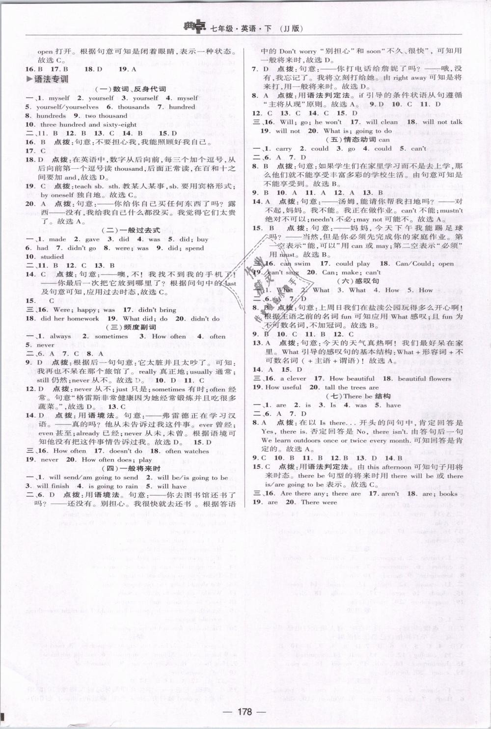 2019年綜合應(yīng)用創(chuàng)新題典中點(diǎn)七年級(jí)英語下冊(cè)冀教版 第30頁