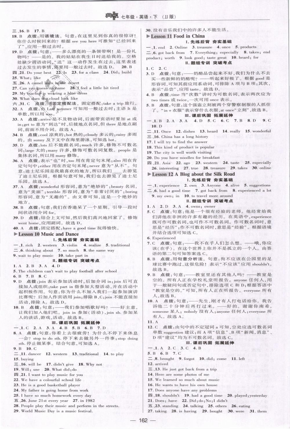 2019年綜合應(yīng)用創(chuàng)新題典中點(diǎn)七年級(jí)英語下冊冀教版 第14頁