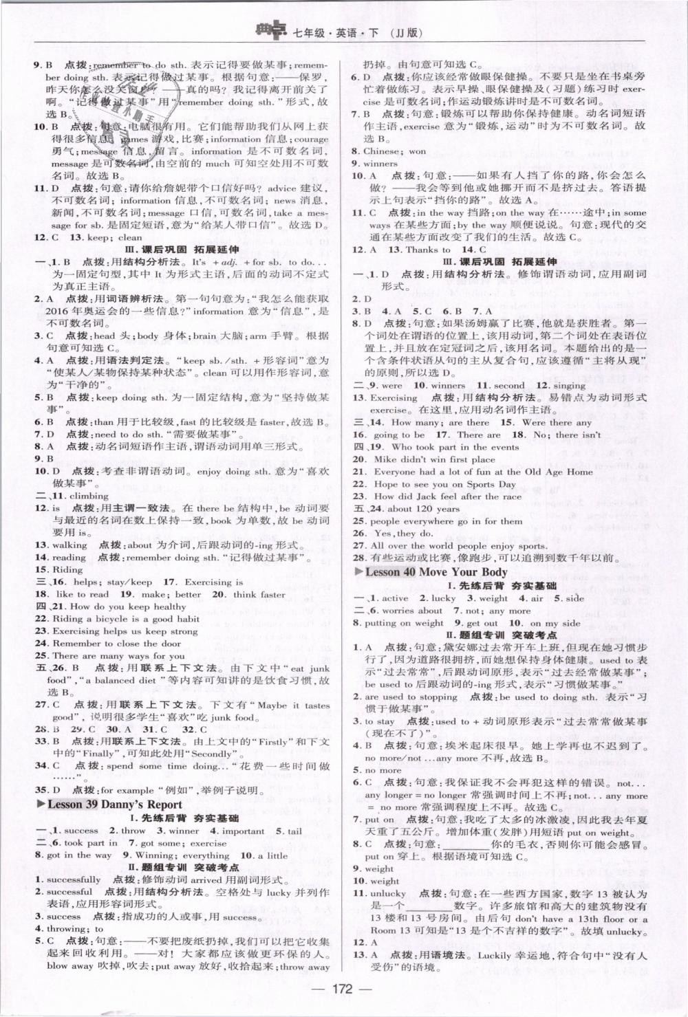 2019年綜合應(yīng)用創(chuàng)新題典中點(diǎn)七年級英語下冊冀教版 第24頁