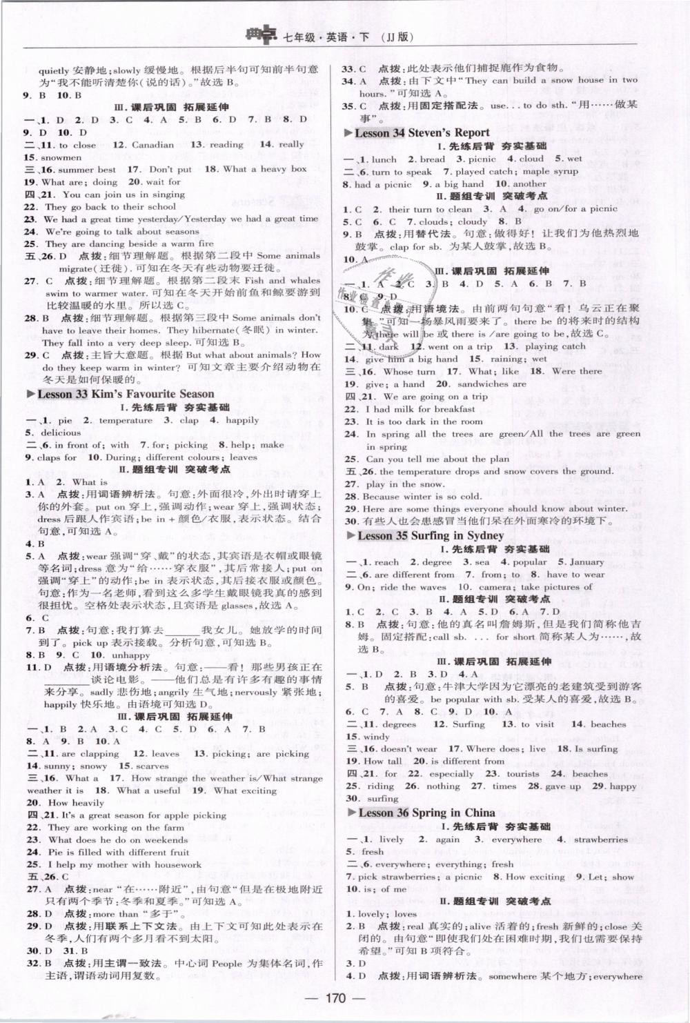 2019年綜合應(yīng)用創(chuàng)新題典中點(diǎn)七年級(jí)英語(yǔ)下冊(cè)冀教版 第22頁(yè)