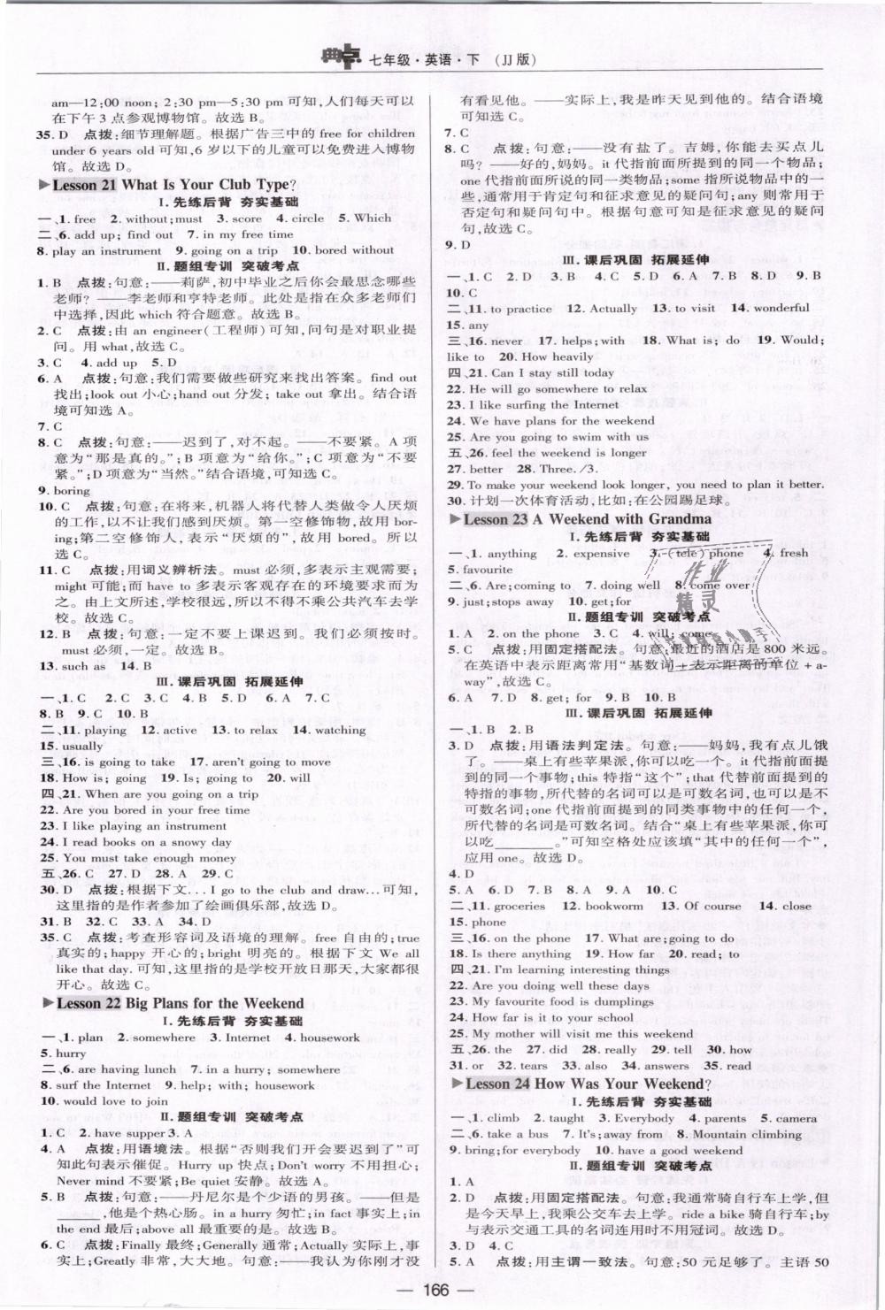 2019年綜合應(yīng)用創(chuàng)新題典中點(diǎn)七年級英語下冊冀教版 第18頁