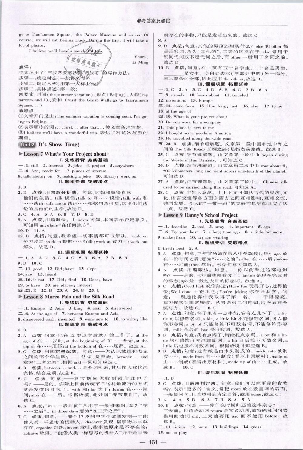 2019年綜合應(yīng)用創(chuàng)新題典中點(diǎn)七年級英語下冊冀教版 第13頁