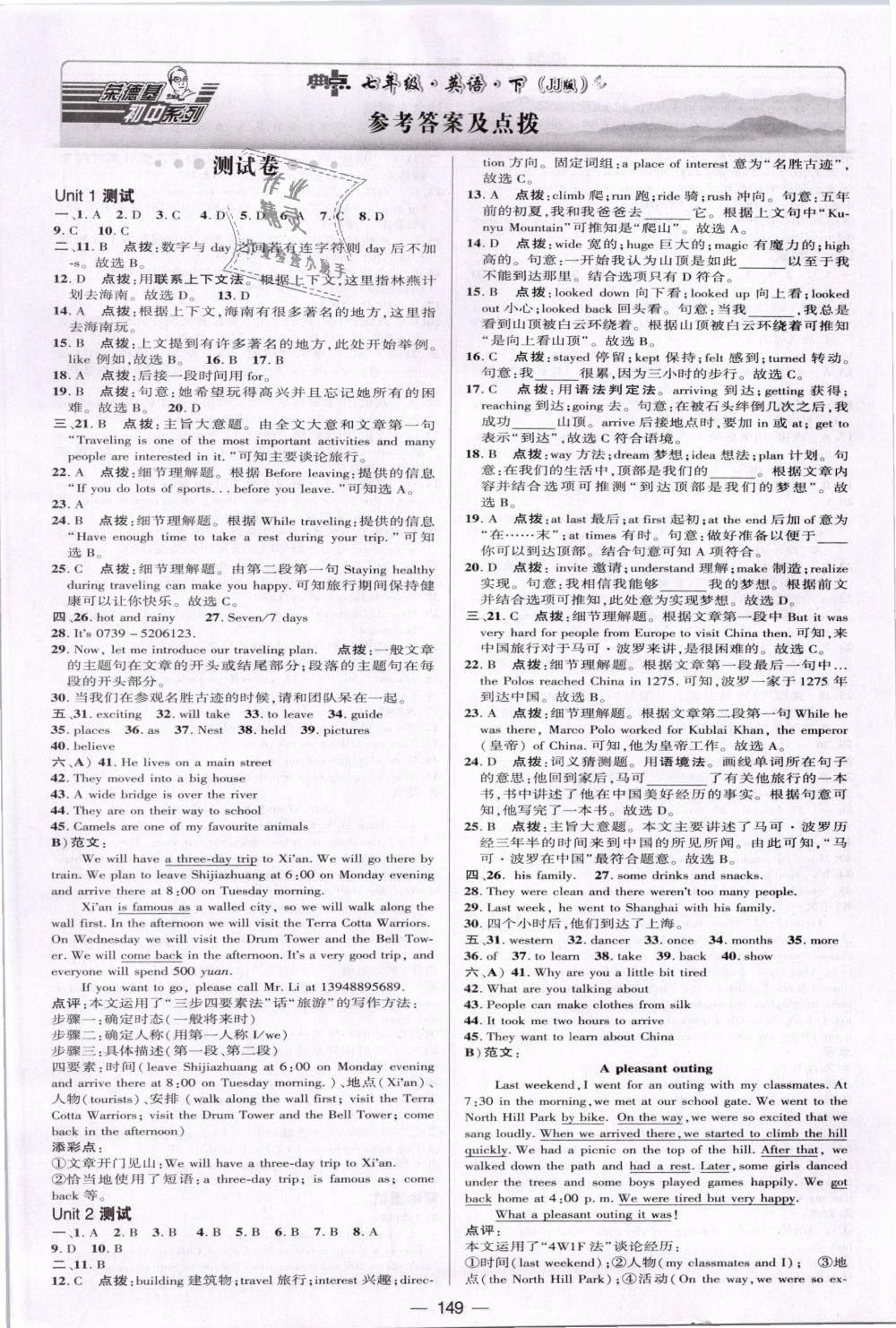 2019年綜合應(yīng)用創(chuàng)新題典中點(diǎn)七年級(jí)英語下冊(cè)冀教版 第1頁