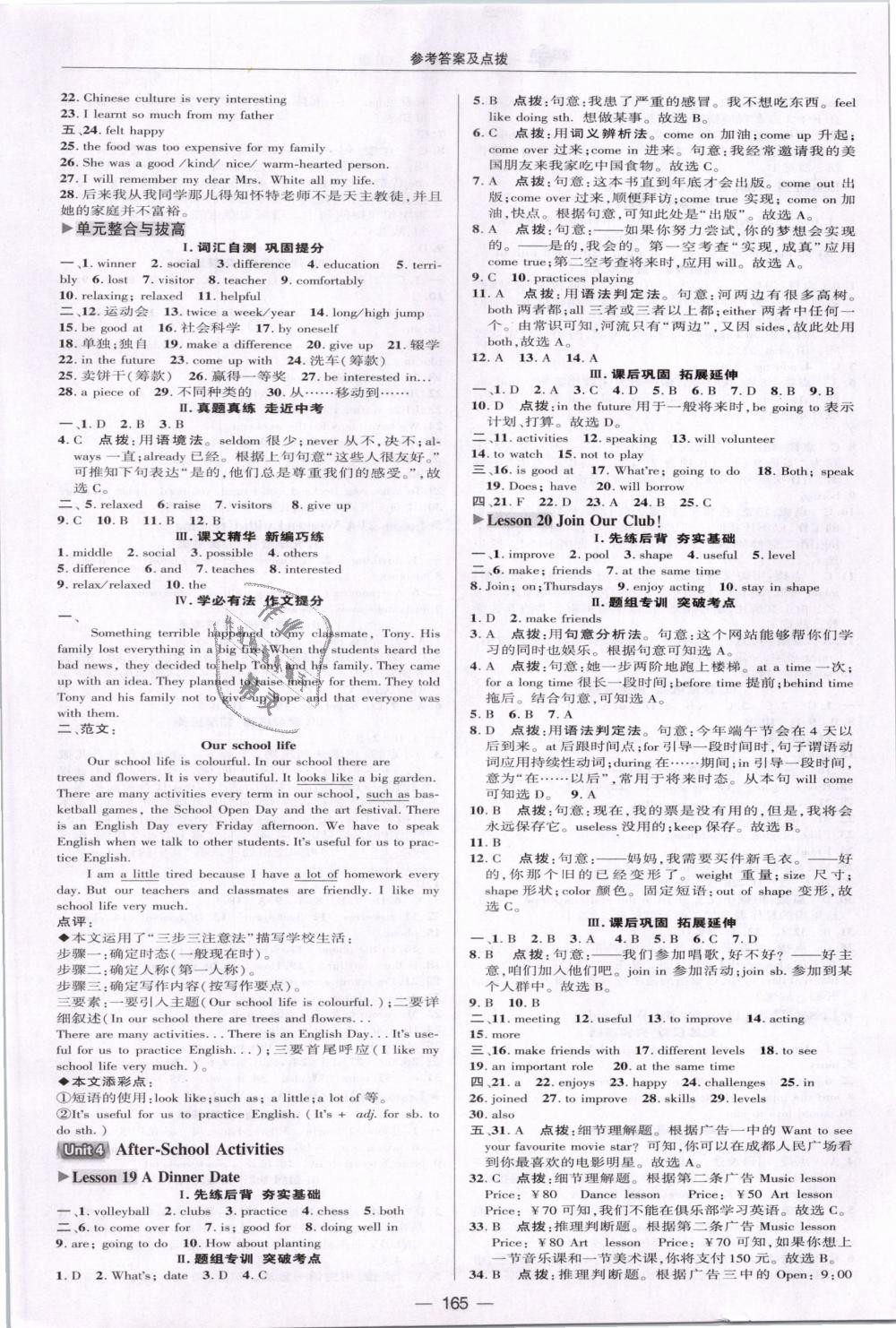 2019年綜合應(yīng)用創(chuàng)新題典中點(diǎn)七年級(jí)英語下冊(cè)冀教版 第17頁(yè)