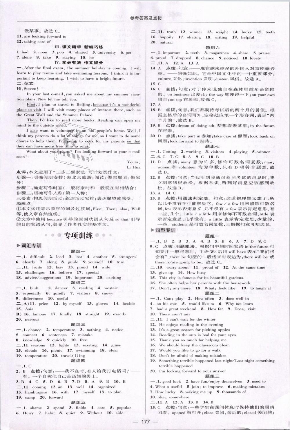 2019年綜合應(yīng)用創(chuàng)新題典中點(diǎn)七年級(jí)英語(yǔ)下冊(cè)冀教版 第29頁(yè)