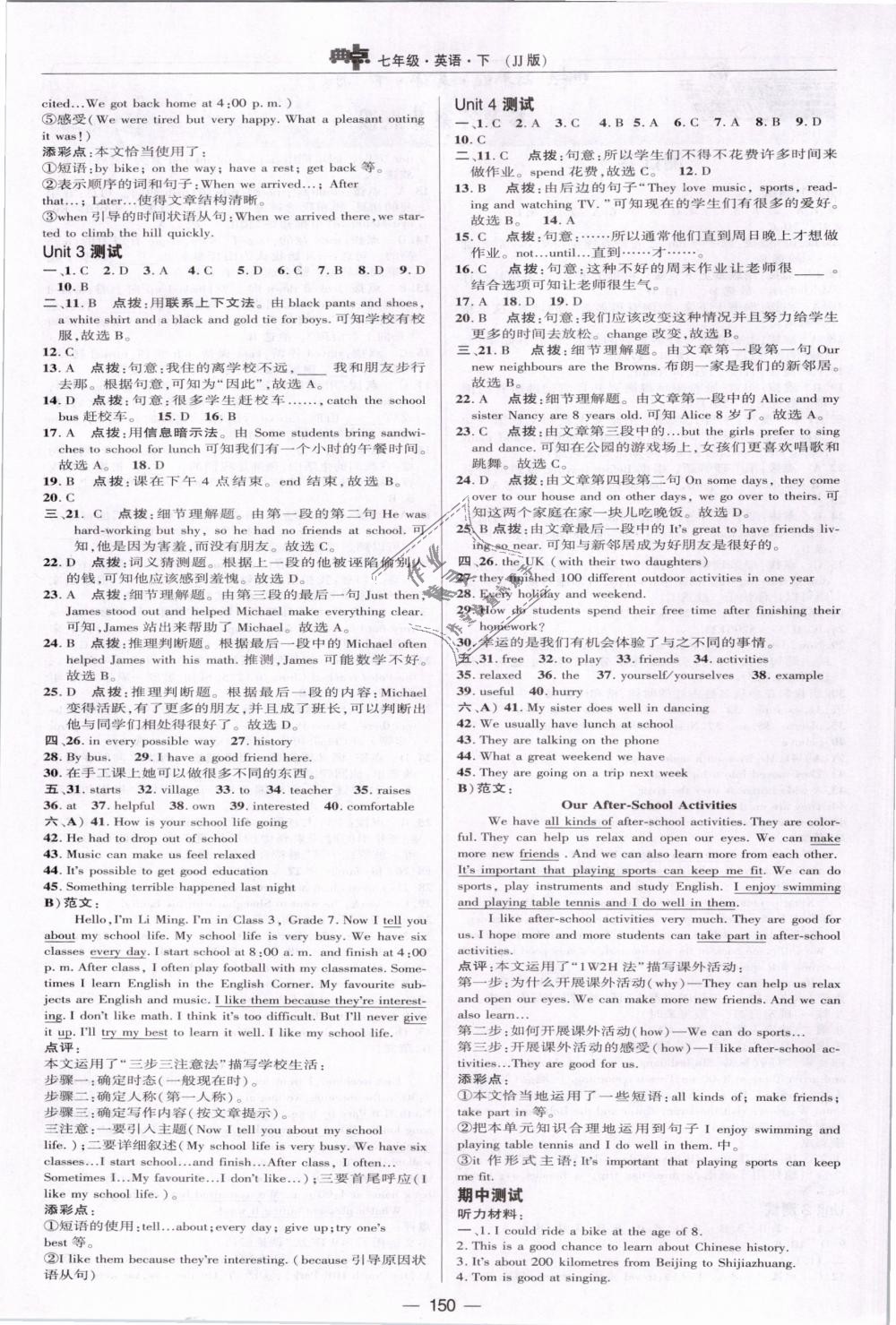 2019年綜合應用創(chuàng)新題典中點七年級英語下冊冀教版 第2頁