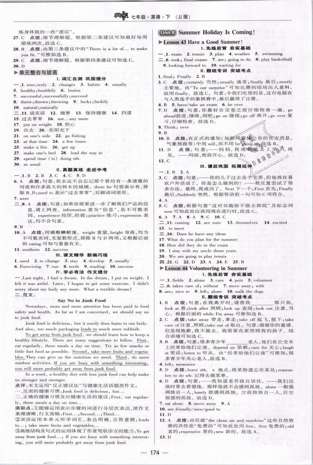 2019年綜合應(yīng)用創(chuàng)新題典中點七年級英語下冊冀教版 第26頁