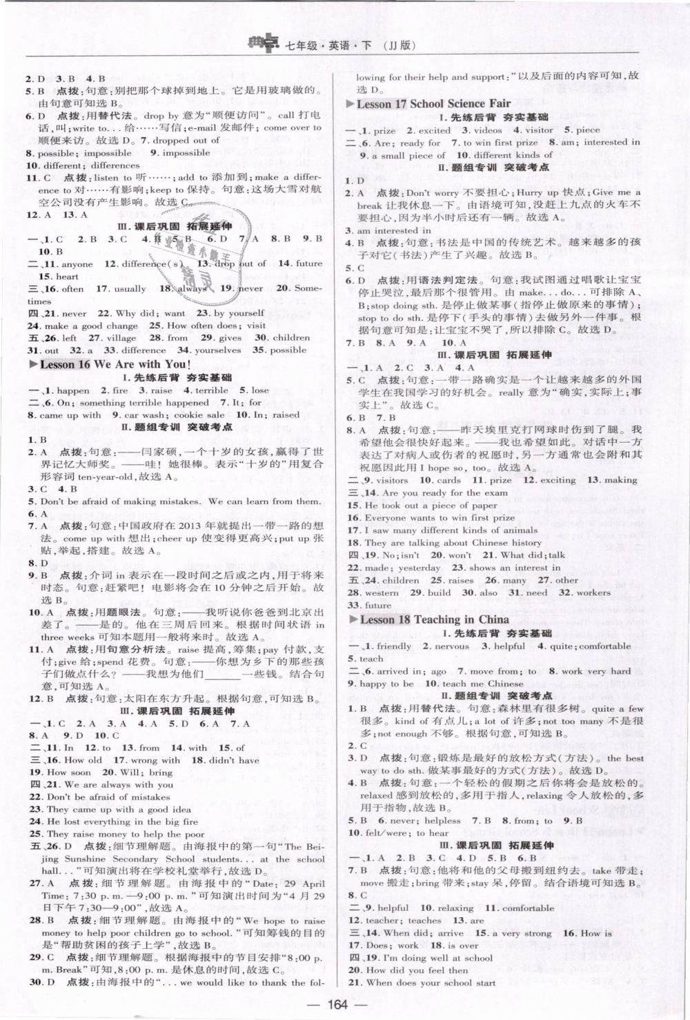 2019年綜合應(yīng)用創(chuàng)新題典中點(diǎn)七年級(jí)英語(yǔ)下冊(cè)冀教版 第16頁(yè)