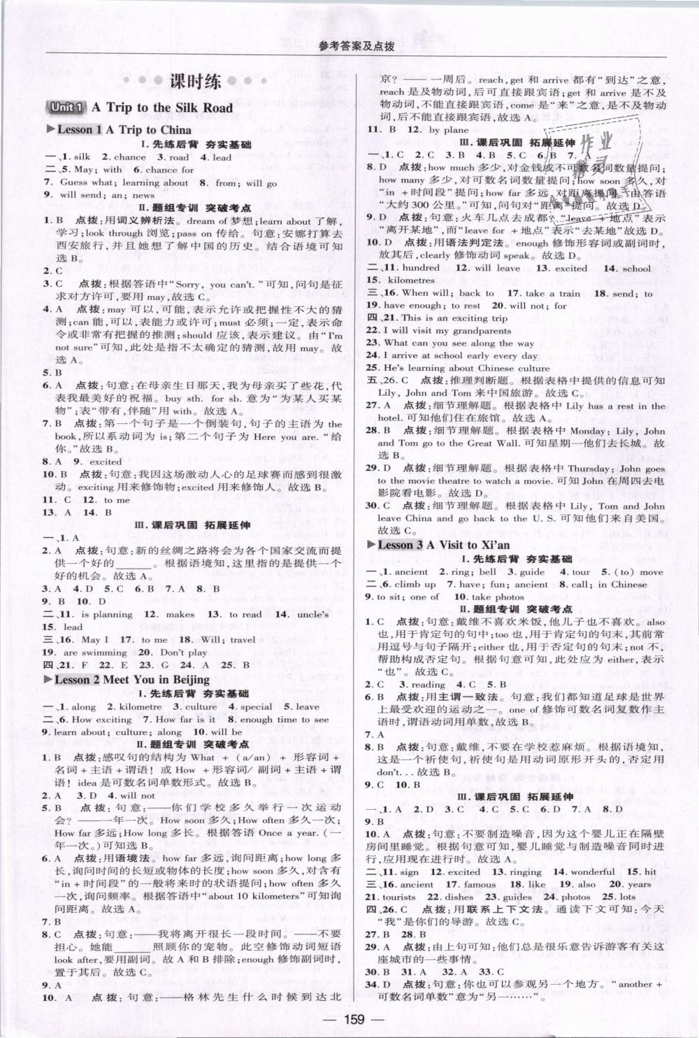 2019年綜合應(yīng)用創(chuàng)新題典中點(diǎn)七年級(jí)英語下冊(cè)冀教版 第11頁