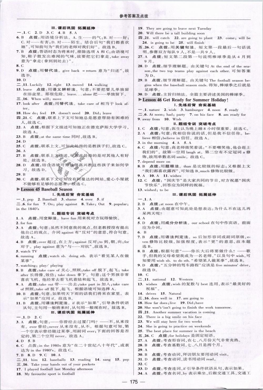 2019年綜合應用創(chuàng)新題典中點七年級英語下冊冀教版 第27頁