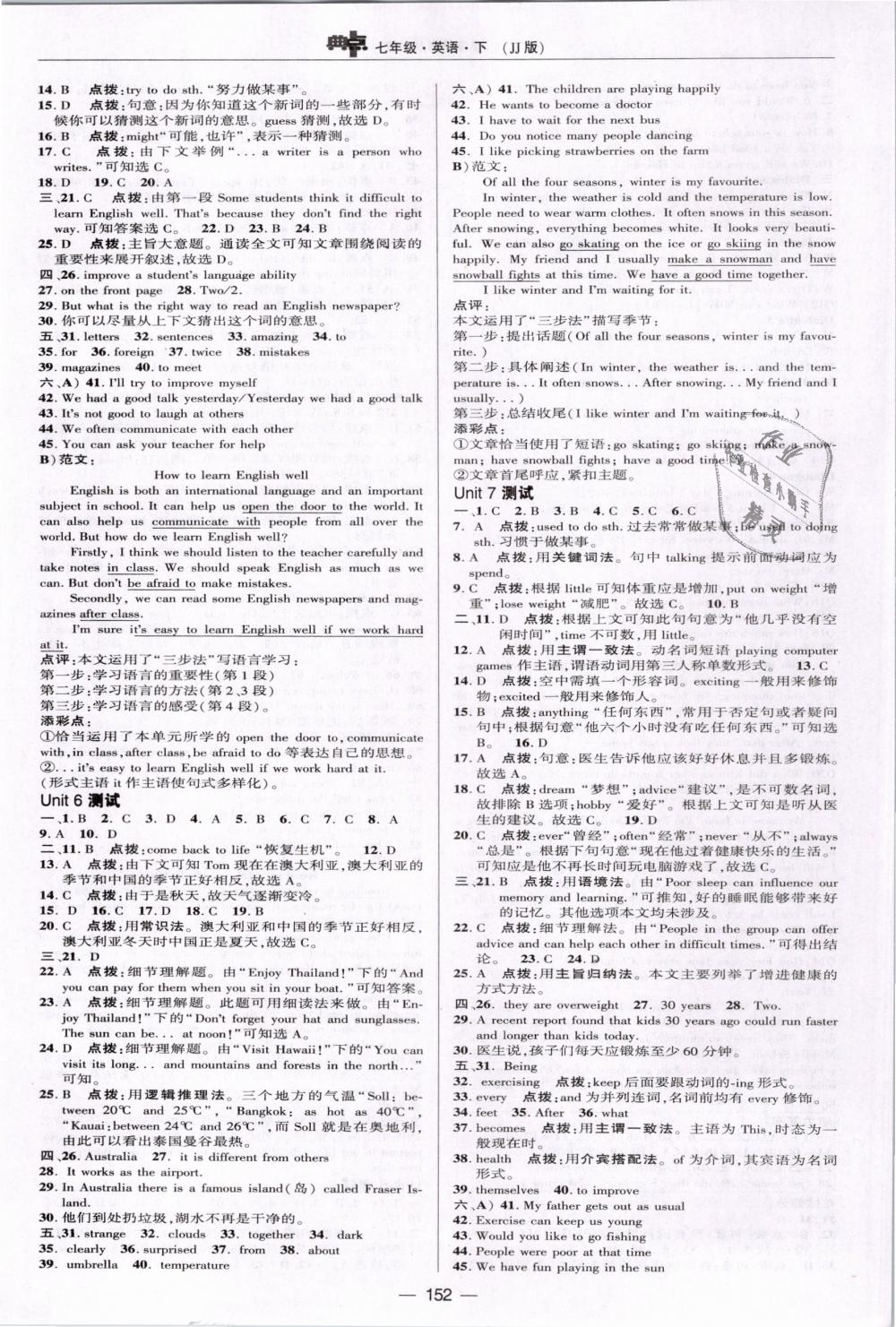 2019年綜合應(yīng)用創(chuàng)新題典中點七年級英語下冊冀教版 第4頁